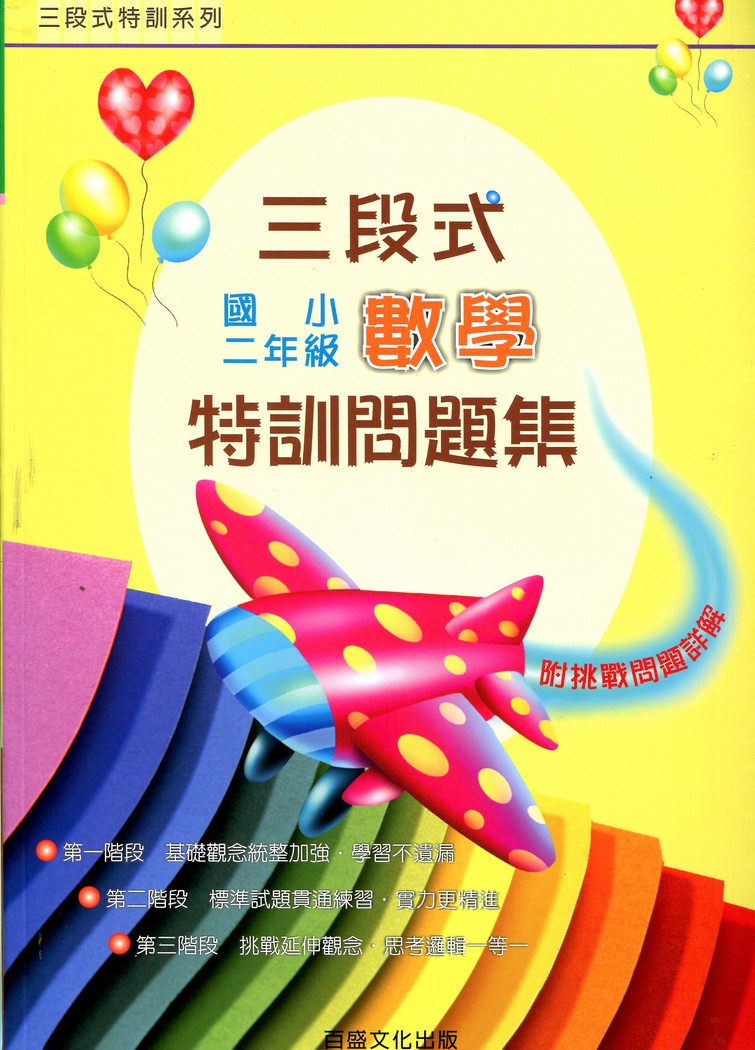 大盟書局 國小 國中 高中參考書專賣店